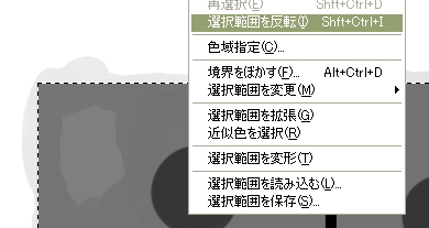 選択を反転させる