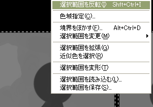 選択反転