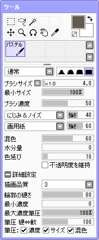 パステルツール設定
