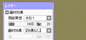パステル用紙設定