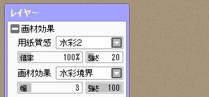 水彩用・用紙設定