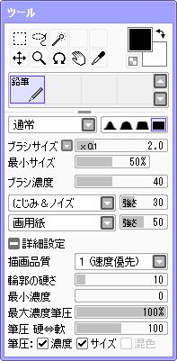 鉛筆ツール設定