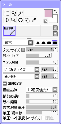 色鉛筆ツール設定