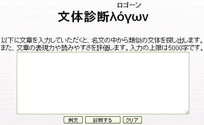 文体診断ロゴーン