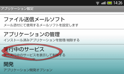 アプリ設定