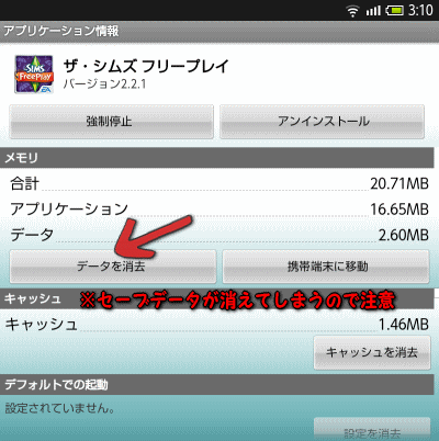 シムズ アプリ情報
