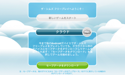 新しいゲームをスタート