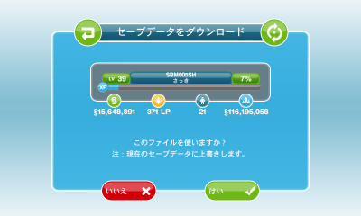 セーブデータをダウンロード