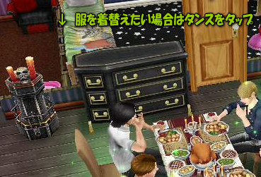 服を変える