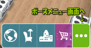 ポーズメニュー画面