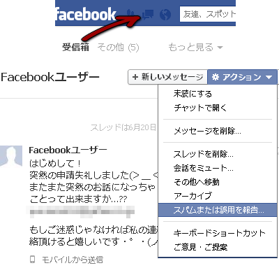 Facebookスパム