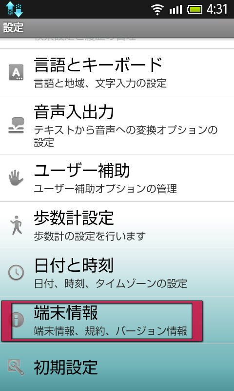 android端末情報