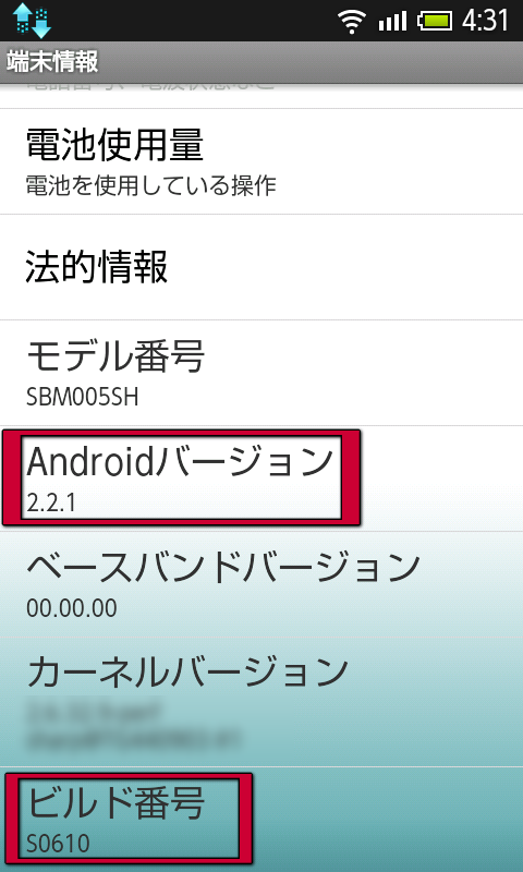 androidバージョン
