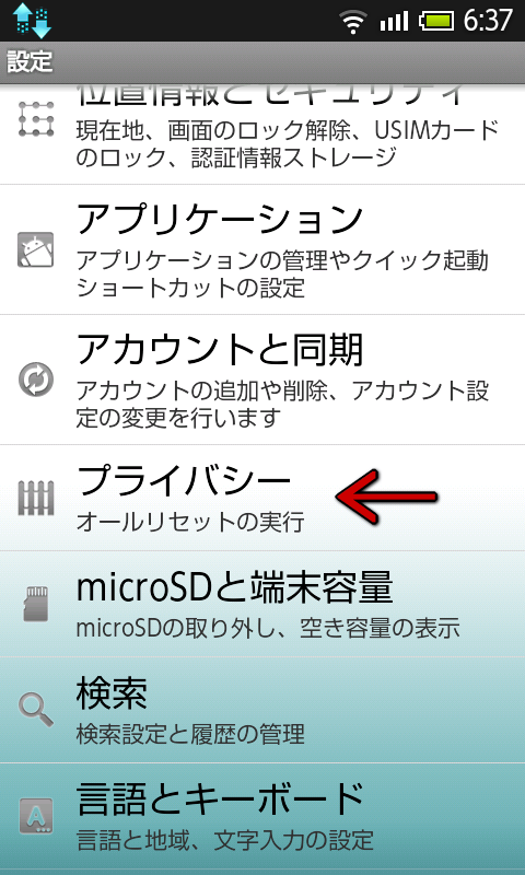 androidオールリセット