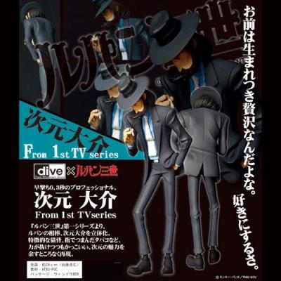 ダイブ×ルパン三世フィギュア予約開始! | レグルスNEWSとCROWS大好き話