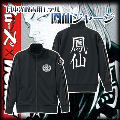 ◆クローズ×WORST 鳳仙学園 月本光政 ジャージ Sサイズ　レグルス 再登場！予約開始・月本光政モデル鳳仙ジャージ！！ | レグルスNEWSと