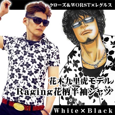 クローズ＆WORST×レグルス 花木九里虎モデルRaging