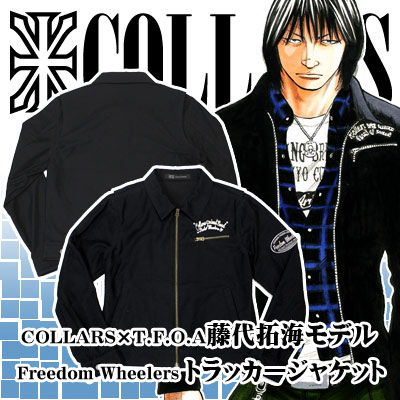 COLLARS×TFOA 藤代拓海モデルリバイバルVER予約開始 COLLARS×TFOA 藤代拓海モデルリバイバルVER予約開始