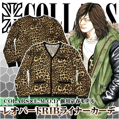 COLLARS×EMOD 前川宗春モデル登場！予約開始