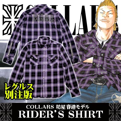 COLLARAS新作予約開始!坊屋春道モデル(レグルス版)登場 COLLARAS新作予約開始!坊屋春道モデル(レグルス版)登場