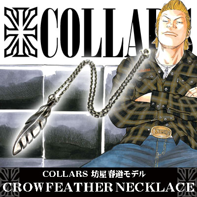 COLLARAS新作!坊屋春道モデル(通常版)予約開始 COLLARAS新作!坊屋春道モデル(通常版)予約開始