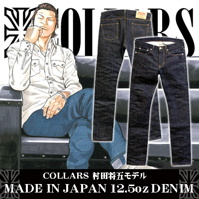 COLLARS新作！村田将五モデル予約開始！ | レグルスNEWSとCROWS