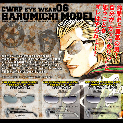 クローズ&WORST×Monkey Flip 待望の春道モデルサングラスが登場 クローズ&WORST×Monkey Flip 待望の春道モデルサングラスが登場