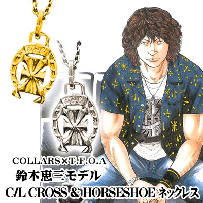 COLLARS鈴木恵三着用モデルアクセサリー予約開始