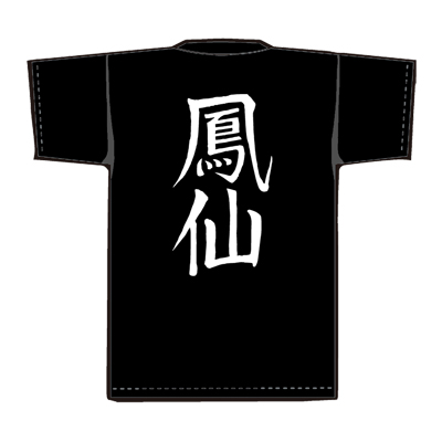 クローズ＆WORST×レグルス 月本光政モデル「鳳仙」Tシャツ予約