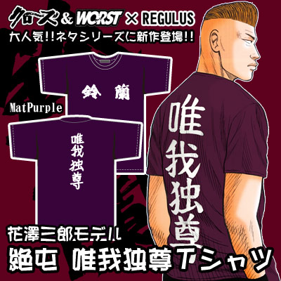 クローズ＆WORST×レグルス ゼットンモデルTシャツ予約開始