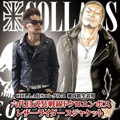 レグルス15周年記念 河内鉄生レザーライダースジャケット予約開始の