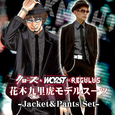 クローズ＆WORST×レグルス 花木九里虎スーツ予約開始