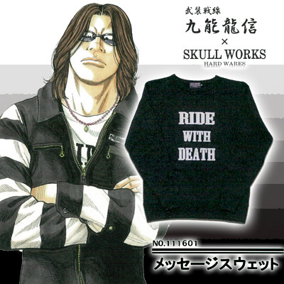 ＳＫＵＬＬ ＷＯＲＫＳ（スカルワークス）×九能龍信モデル予約受付