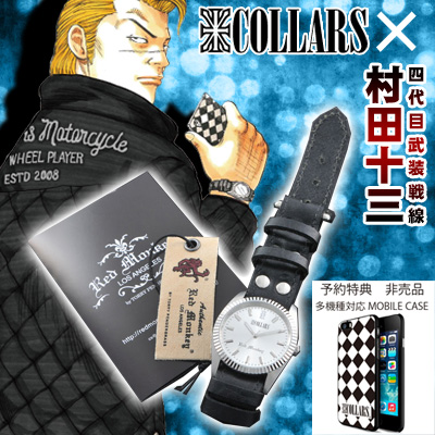 村田十三モデル COLLARS×REDMONKEYコラボ 村田十三モデル COLLARS×REDMONKEYコラボ