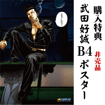 クローズ＆WORST×レグルス 武田好誠STYLE新作登場