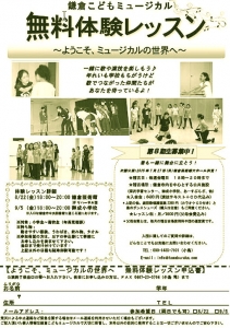 体験チラシ