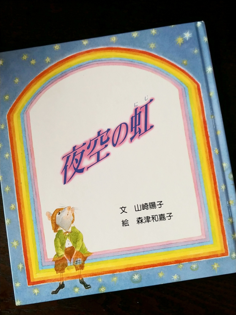 夜空絵本