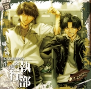 ドラマCD「荒磯4」