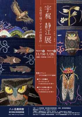 宇梶静江展
