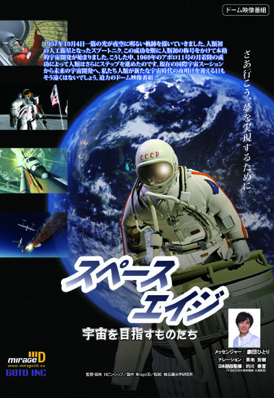 スペースエイジ