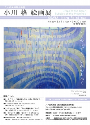 小川格絵画展