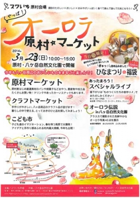 原村オーロラマーケット