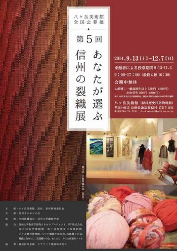 裂織展