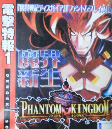祝:ﾌｧﾝﾄﾑｷﾝｸﾞﾀﾞﾑ九周年！ | 『随時刊：魔王懐抱』