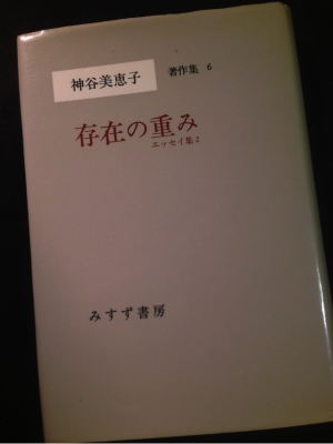存在の重み 表紙