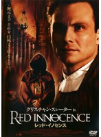 レッド・イノセンス