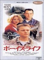ボーイズ・ライフ