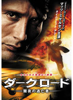 ダークロード