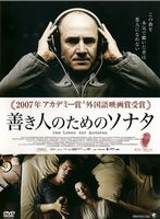 善き人たちへのソナタ