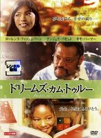 ドリームズ・カム・トゥルー